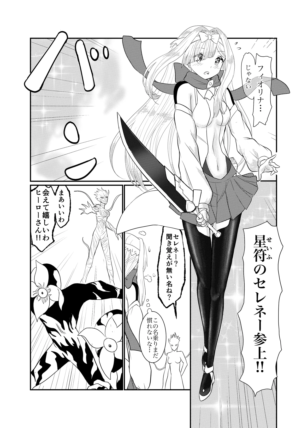 スターライズ~ 戦う少女達~第一話 Page.8