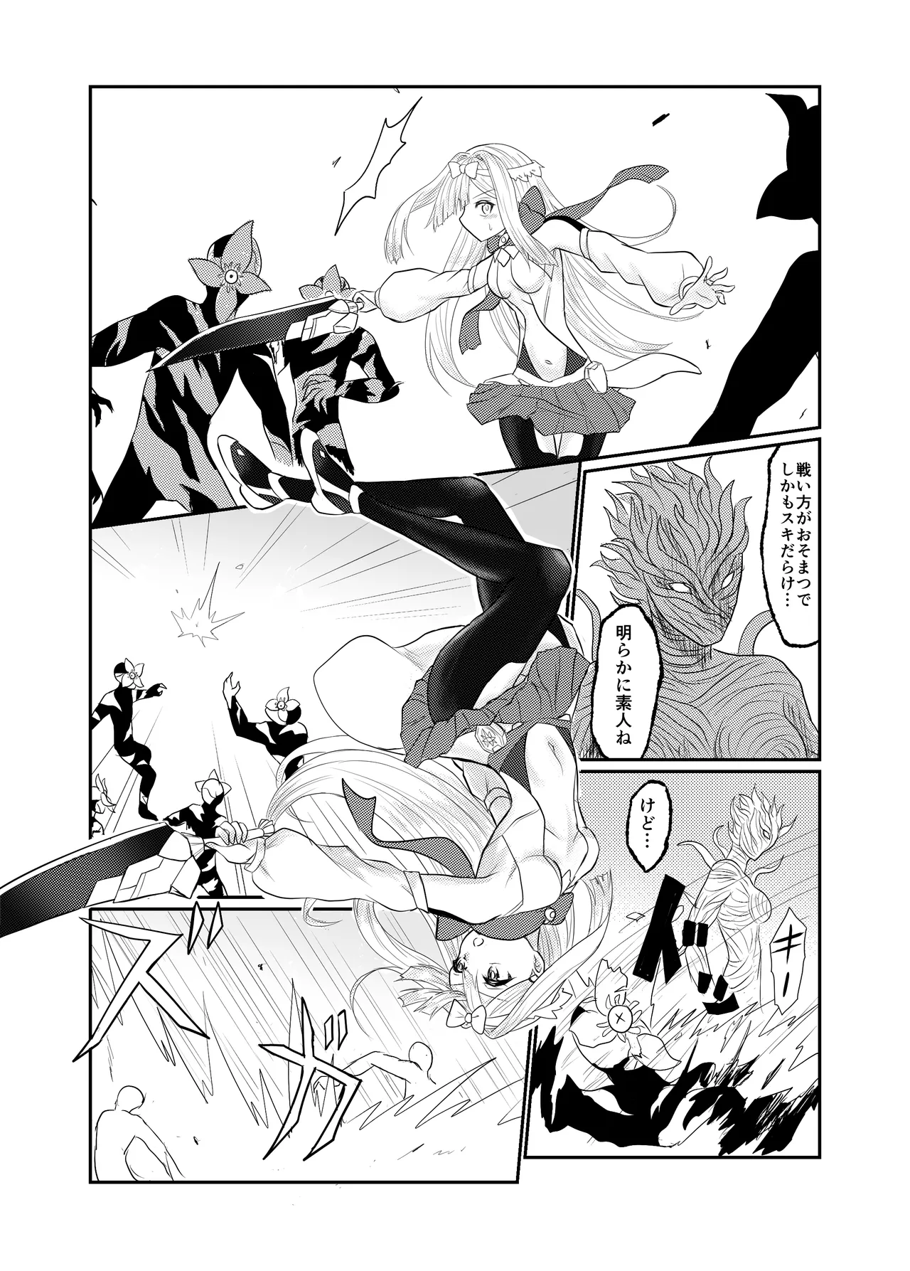 スターライズ~ 戦う少女達~第一話 Page.9