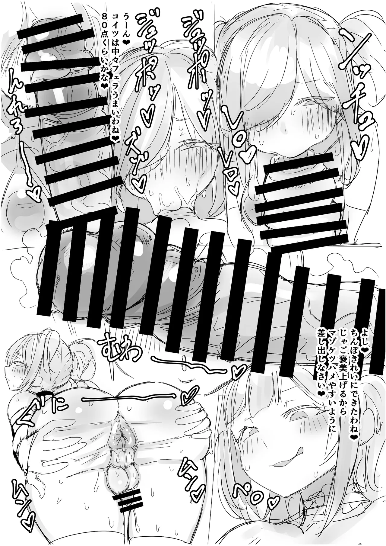 ふたなりインフルエンサーのマキマキちゃんのオフパコ日記 Page.2
