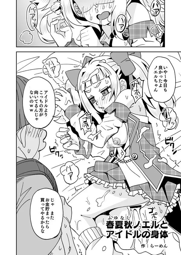 クソガキに買われる春夏秋ノエル