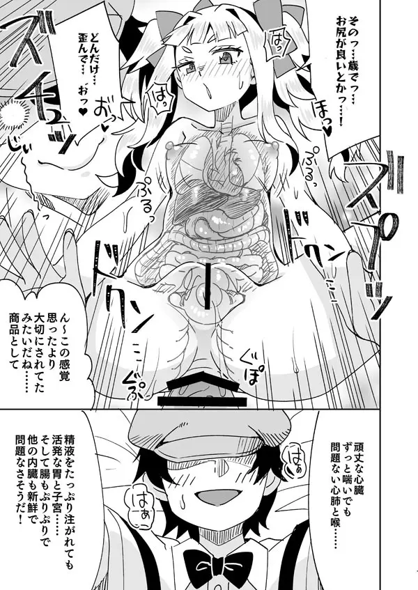 クソガキに買われる春夏秋ノエル Page.10