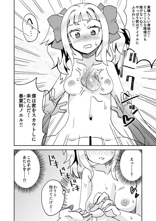 クソガキに買われる春夏秋ノエル Page.11