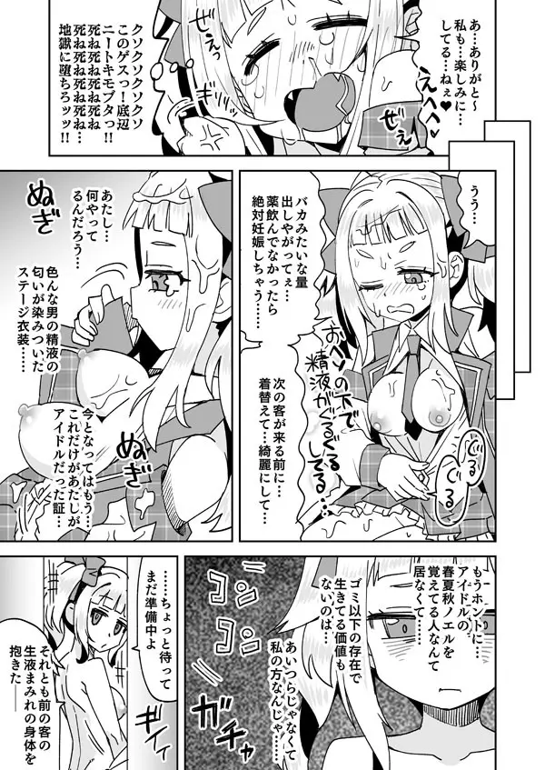 クソガキに買われる春夏秋ノエル Page.2