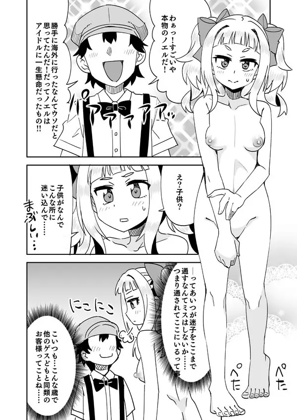 クソガキに買われる春夏秋ノエル Page.3