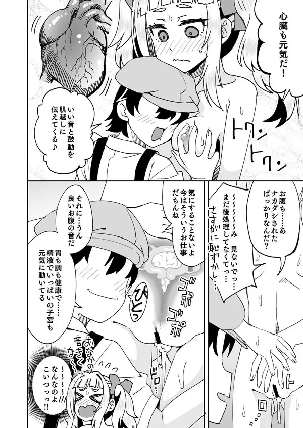 クソガキに買われる春夏秋ノエル Page.5