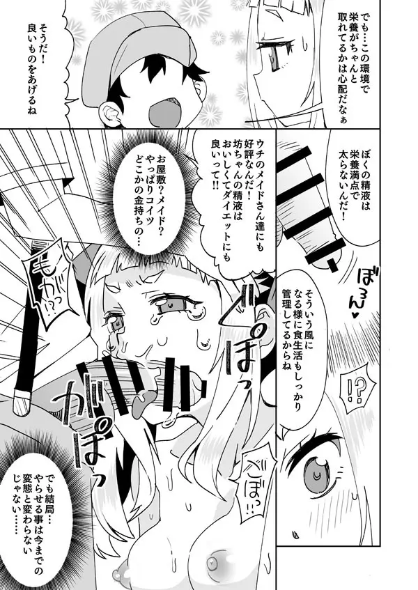 クソガキに買われる春夏秋ノエル Page.6