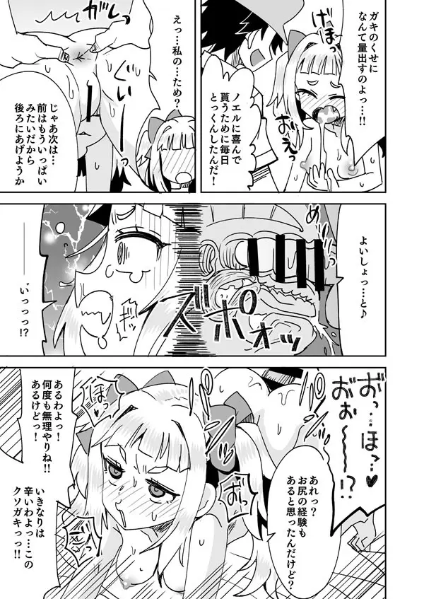 クソガキに買われる春夏秋ノエル Page.8