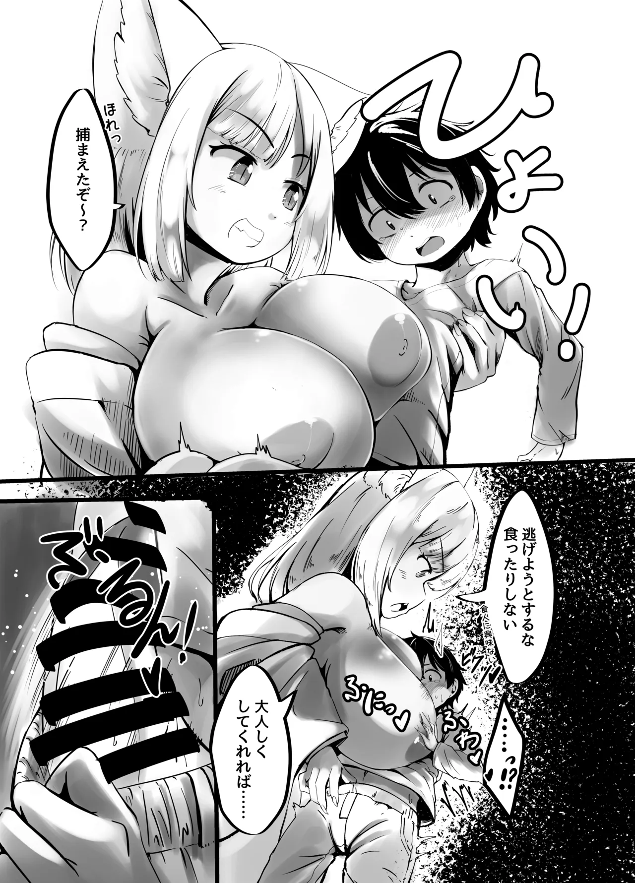 九尾のお狐様のおっぱいに全て捧げます！ Page.10