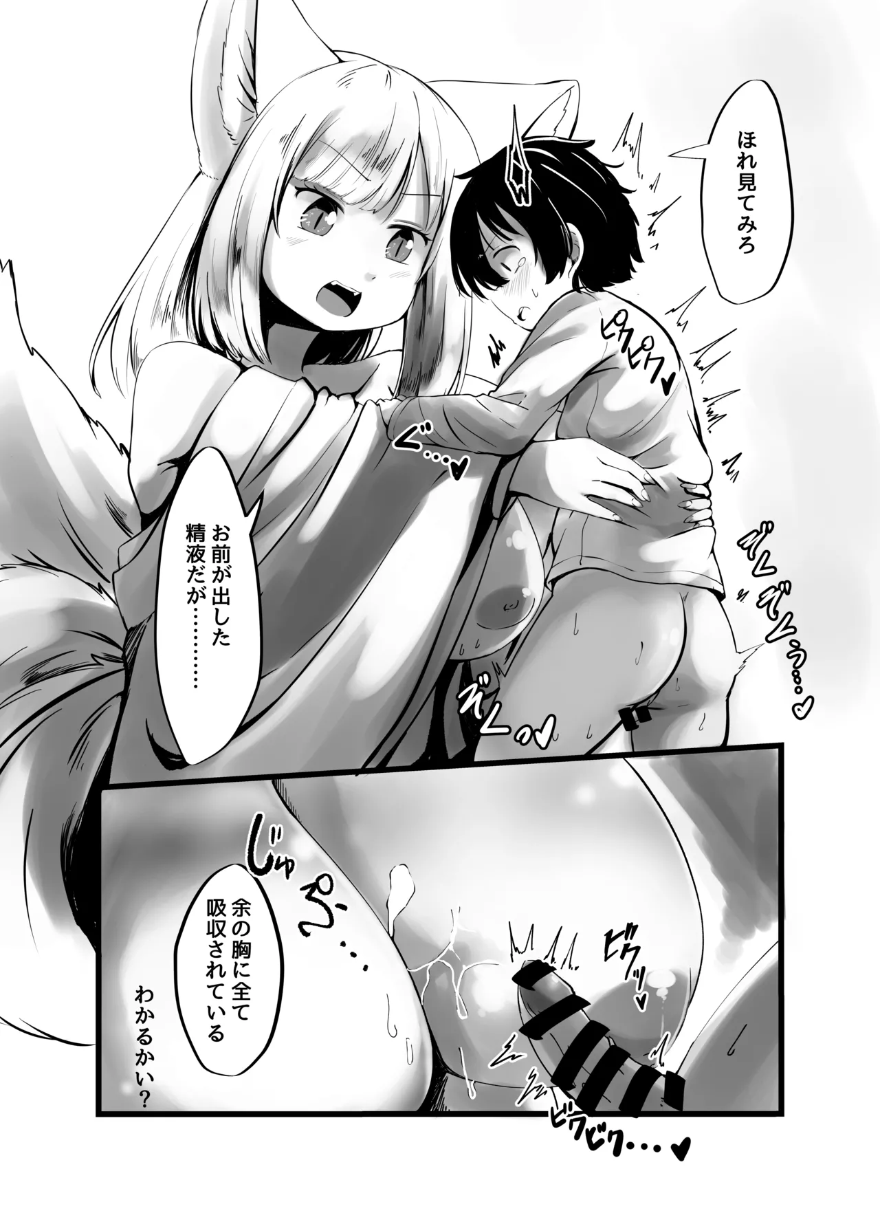 九尾のお狐様のおっぱいに全て捧げます！ Page.14