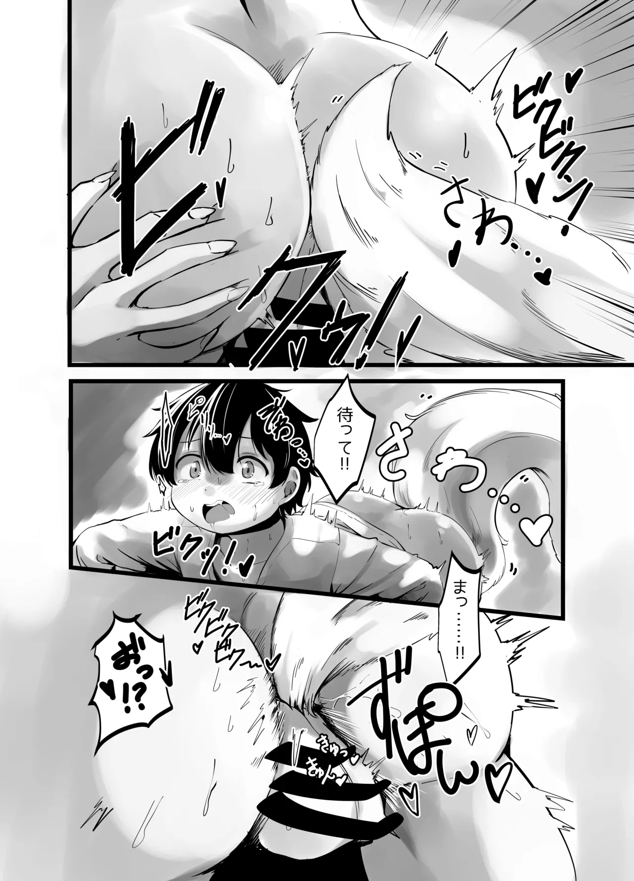 九尾のお狐様のおっぱいに全て捧げます！ Page.19