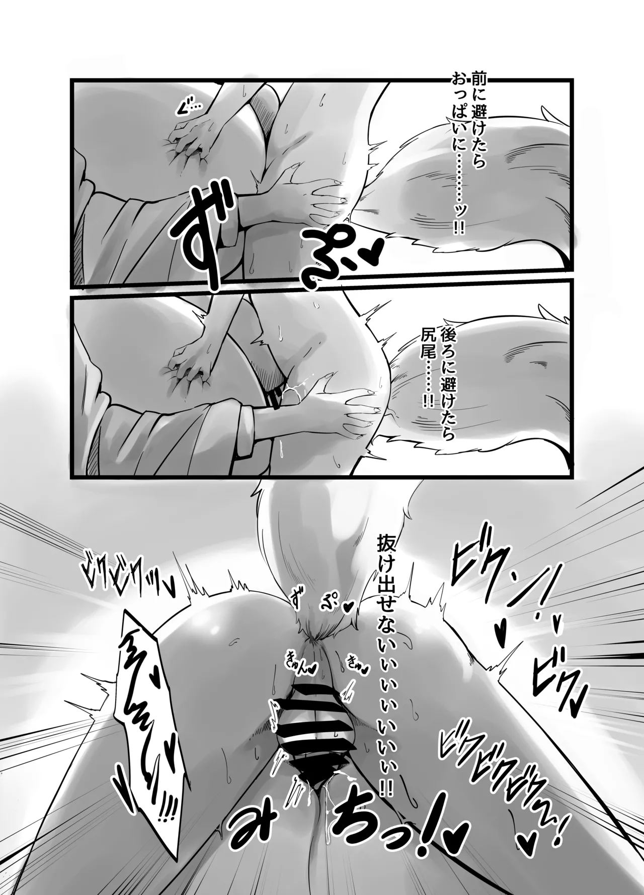 九尾のお狐様のおっぱいに全て捧げます！ Page.20