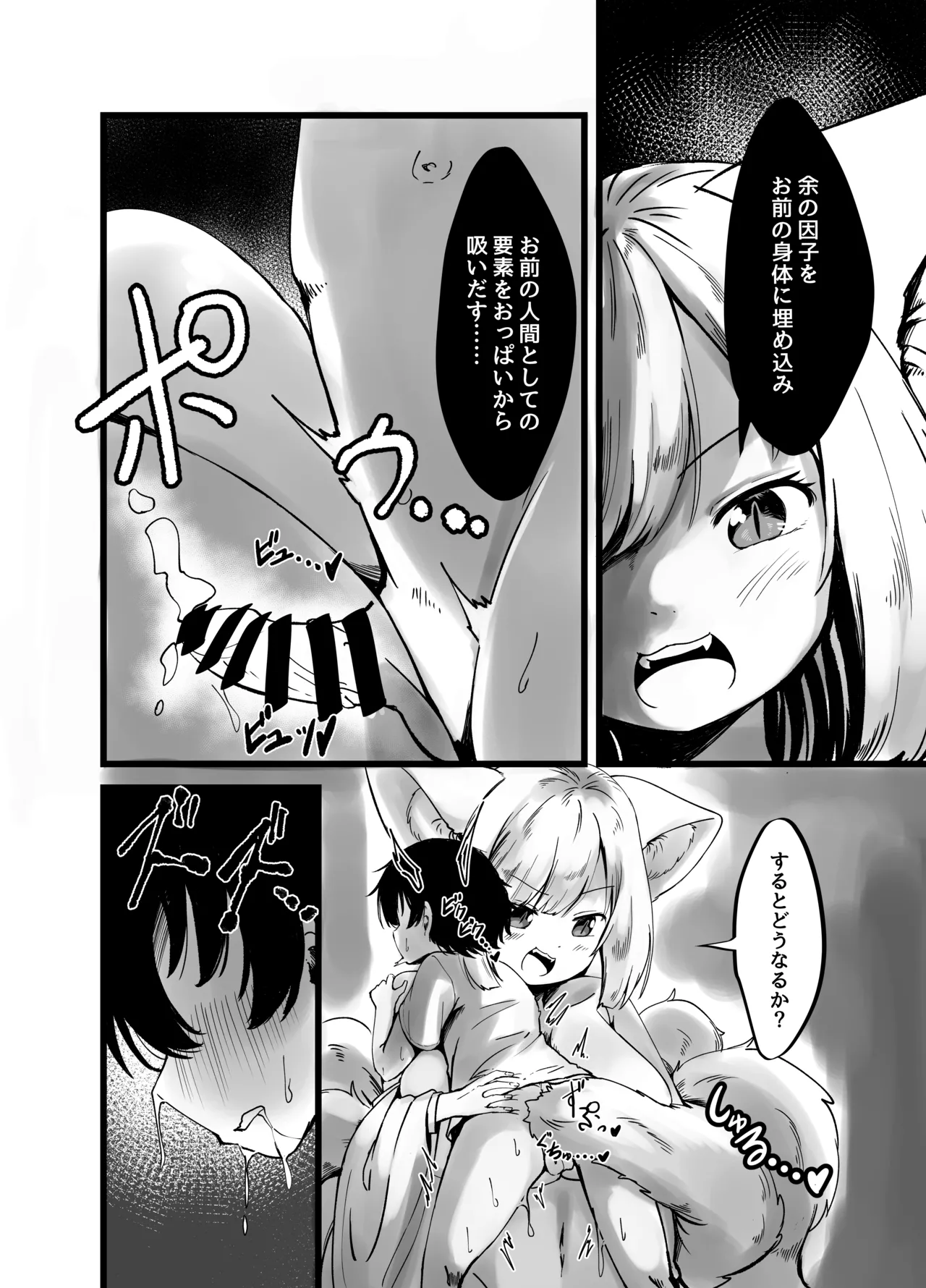 九尾のお狐様のおっぱいに全て捧げます！ Page.23