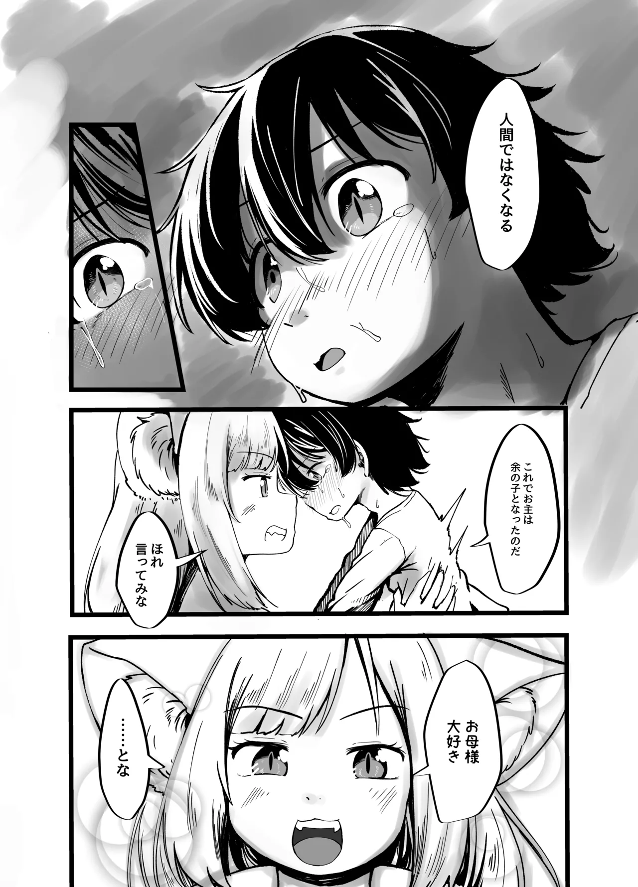 九尾のお狐様のおっぱいに全て捧げます！ Page.24