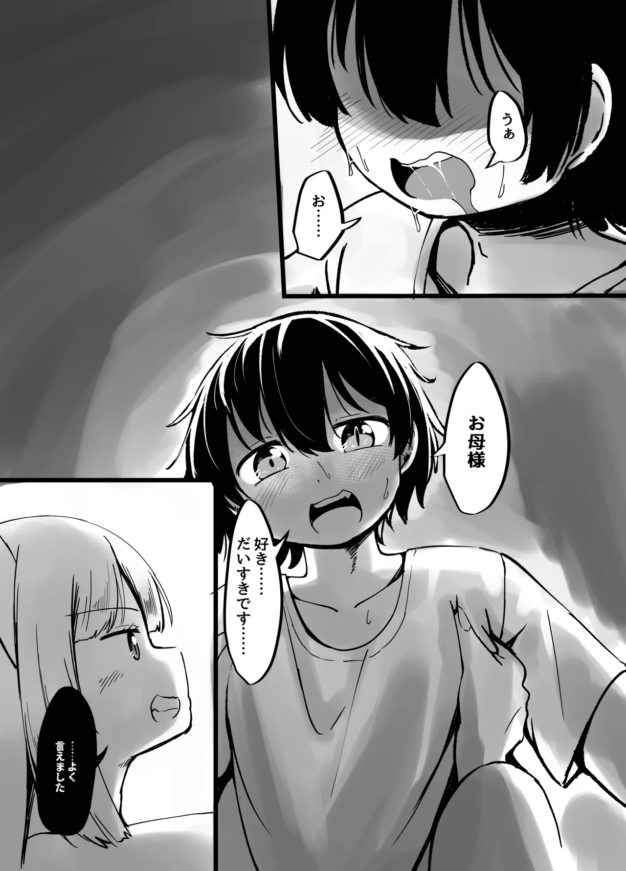 九尾のお狐様のおっぱいに全て捧げます！ Page.25