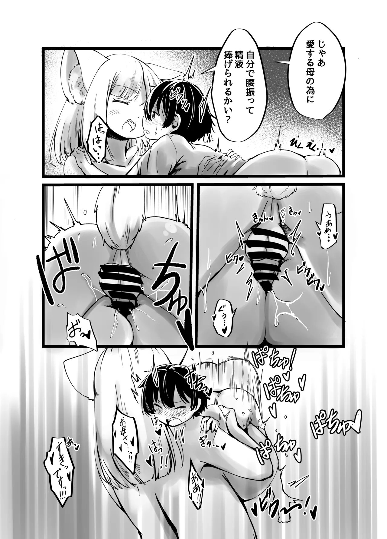 九尾のお狐様のおっぱいに全て捧げます！ Page.26