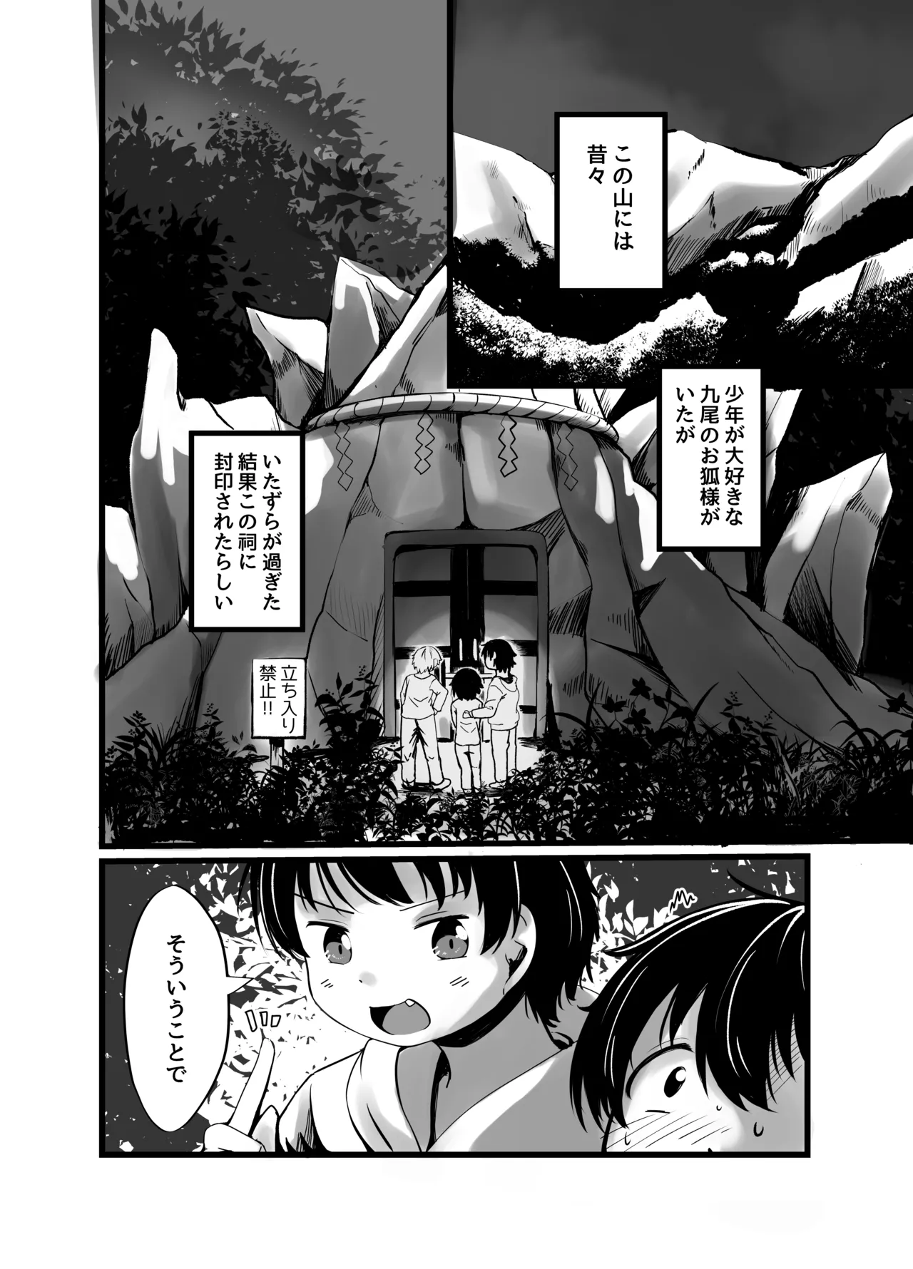 九尾のお狐様のおっぱいに全て捧げます！ Page.3