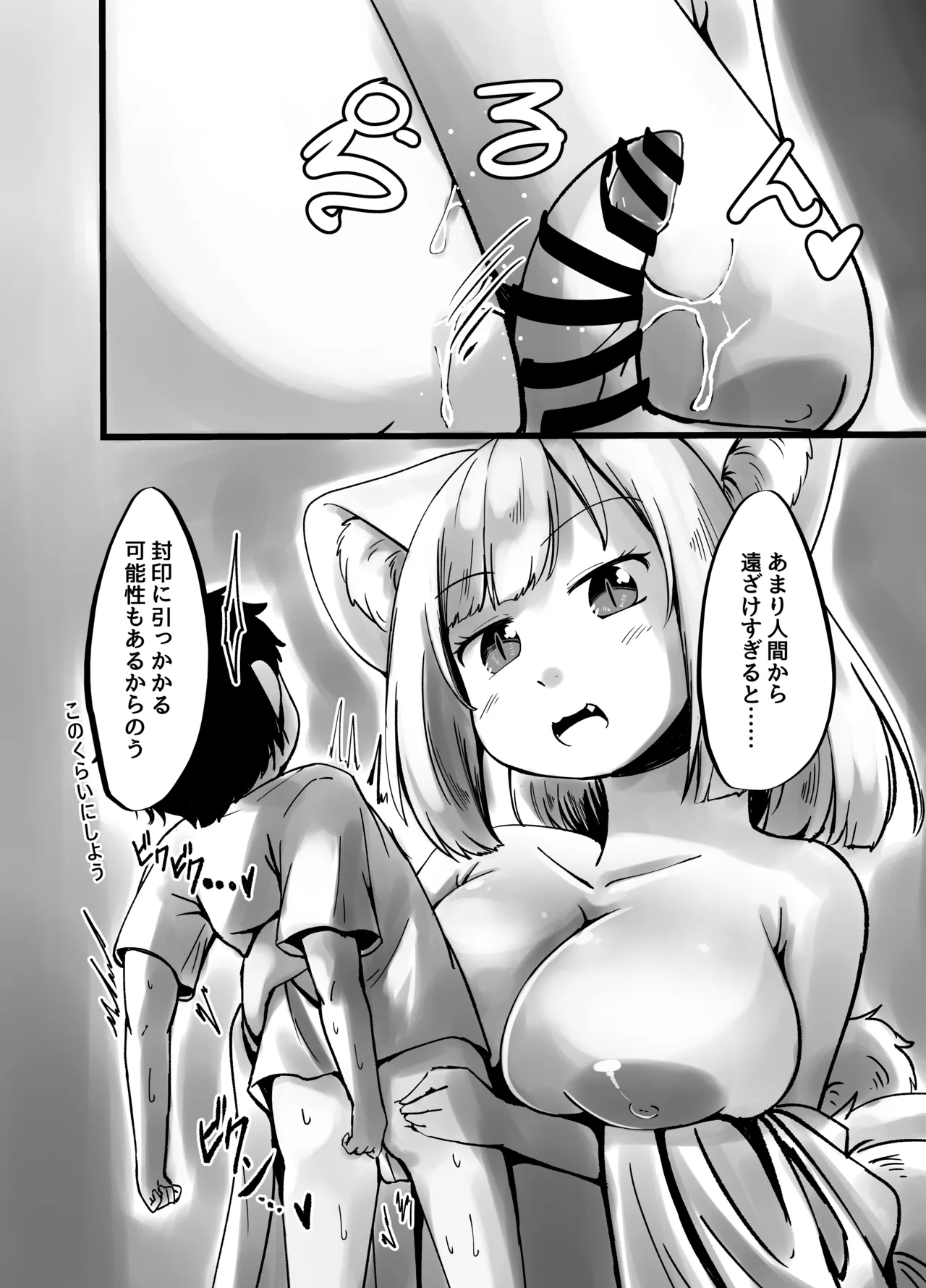 九尾のお狐様のおっぱいに全て捧げます！ Page.30