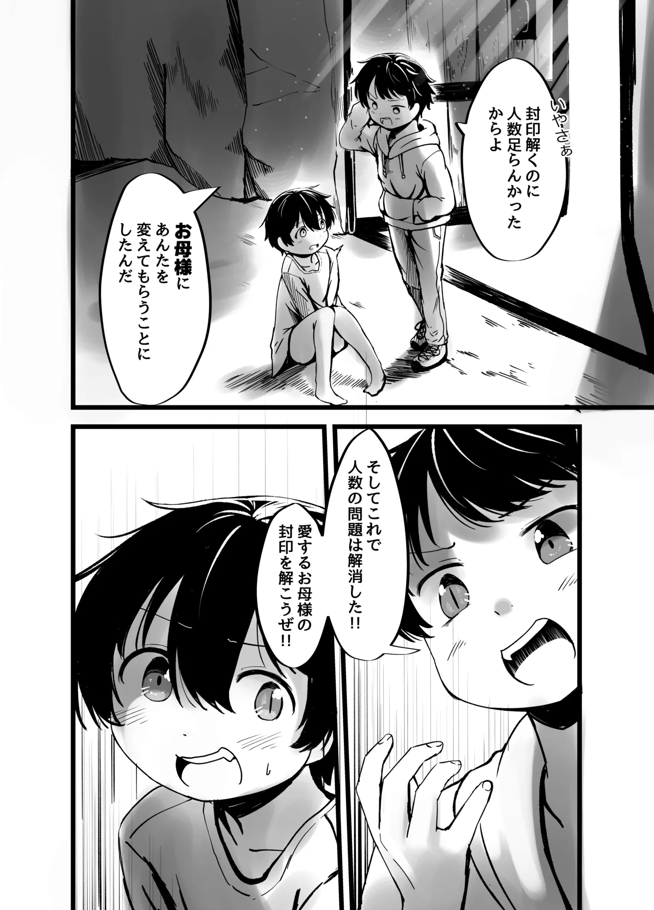 九尾のお狐様のおっぱいに全て捧げます！ Page.35