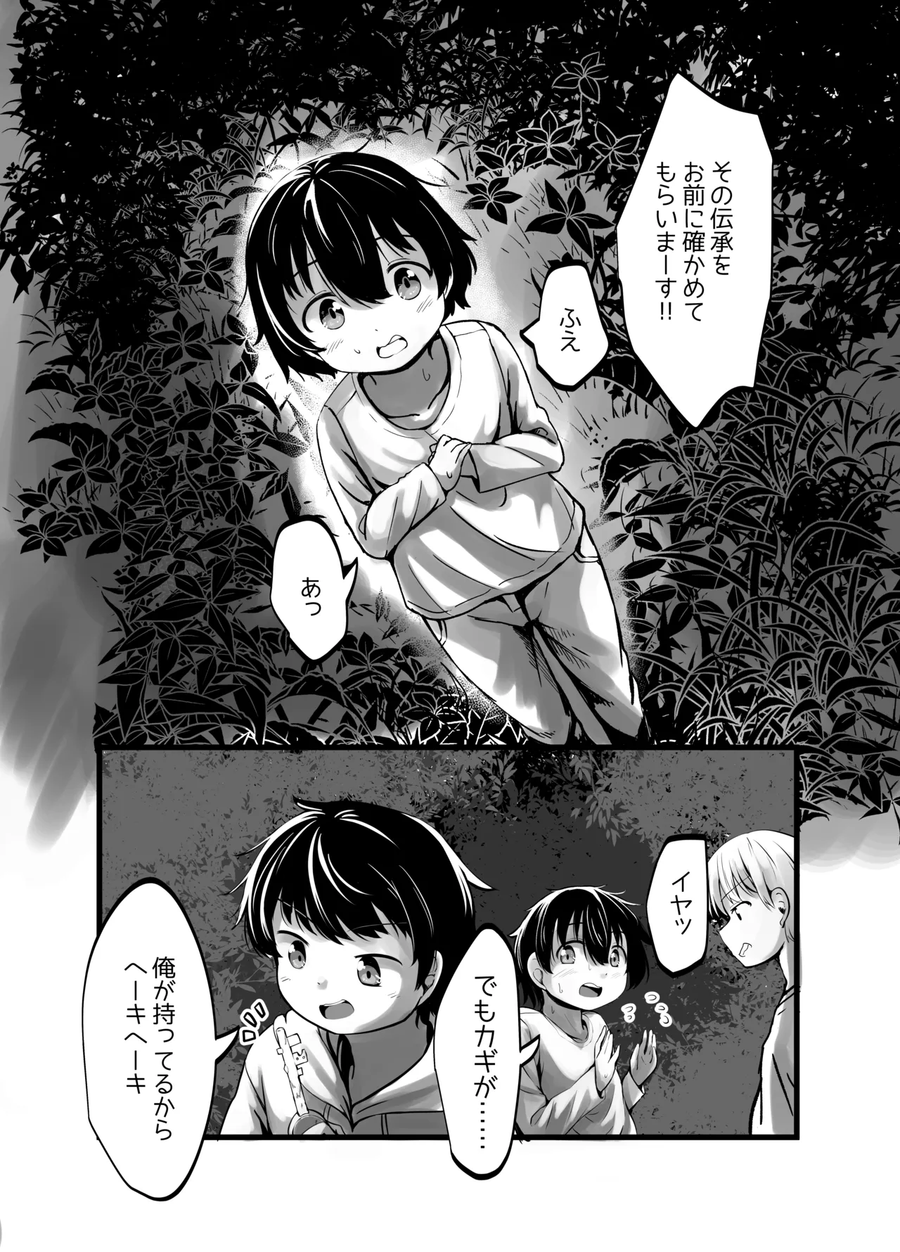九尾のお狐様のおっぱいに全て捧げます！ Page.4