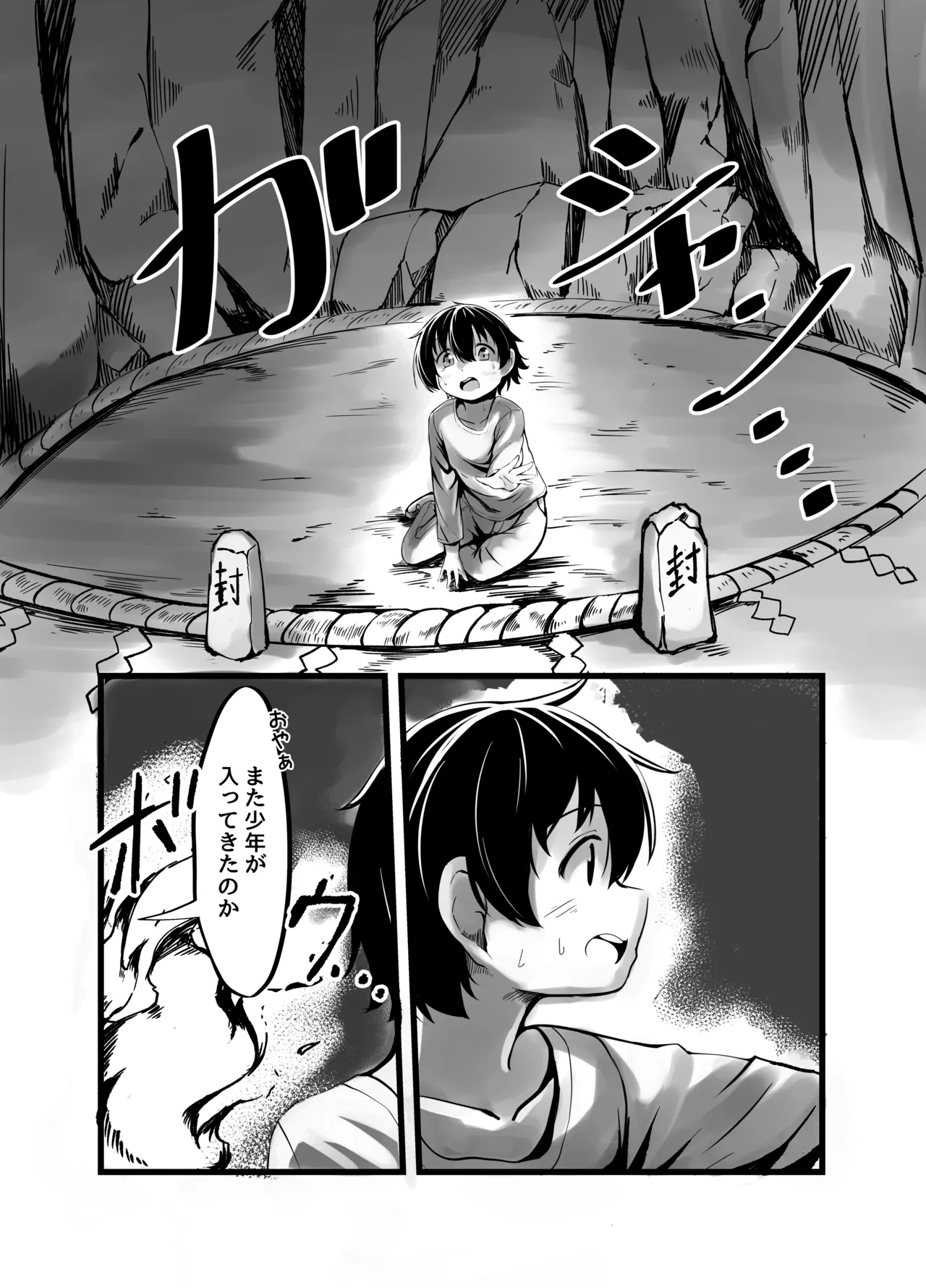九尾のお狐様のおっぱいに全て捧げます！ Page.7