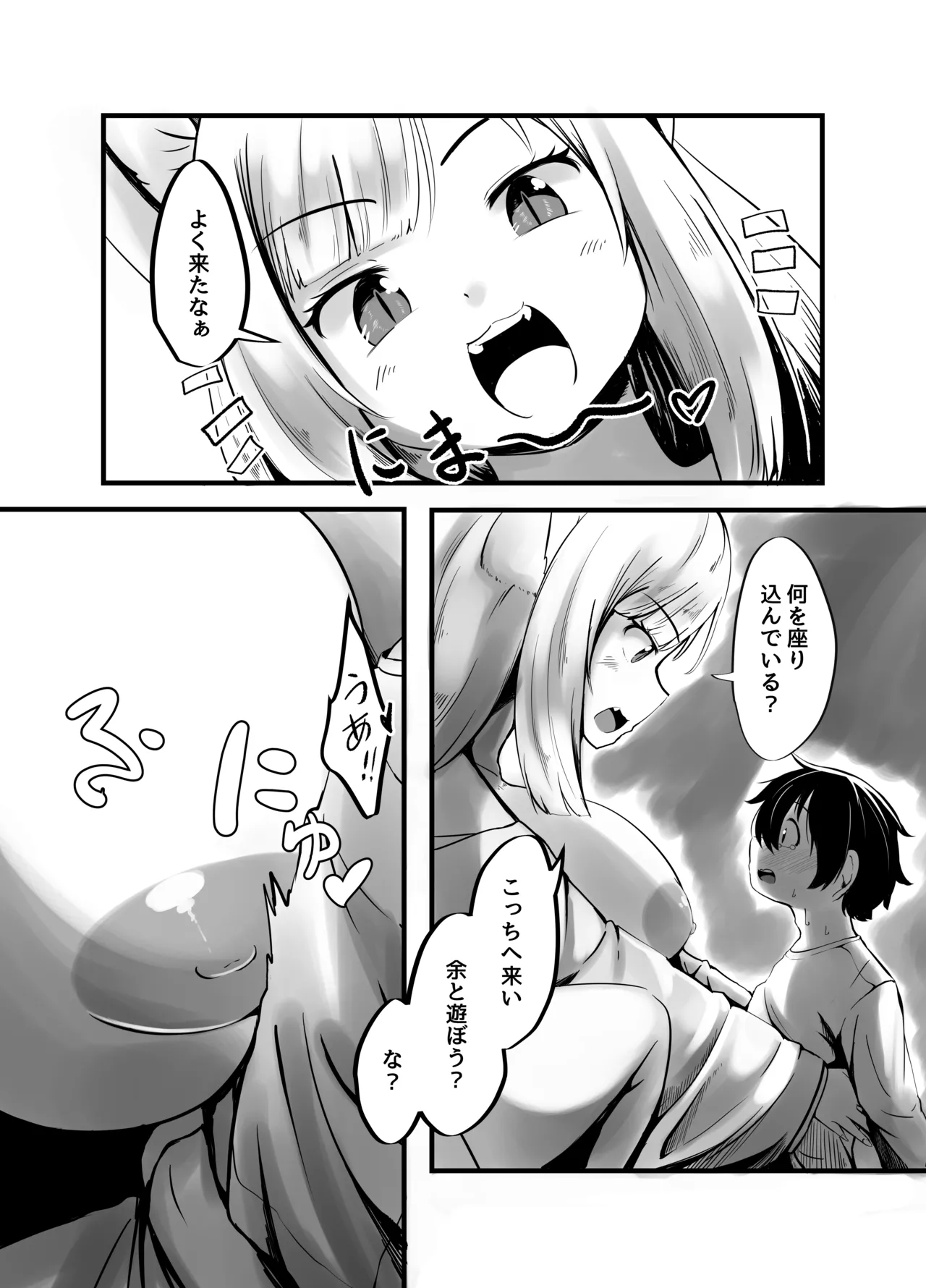 九尾のお狐様のおっぱいに全て捧げます！ Page.9