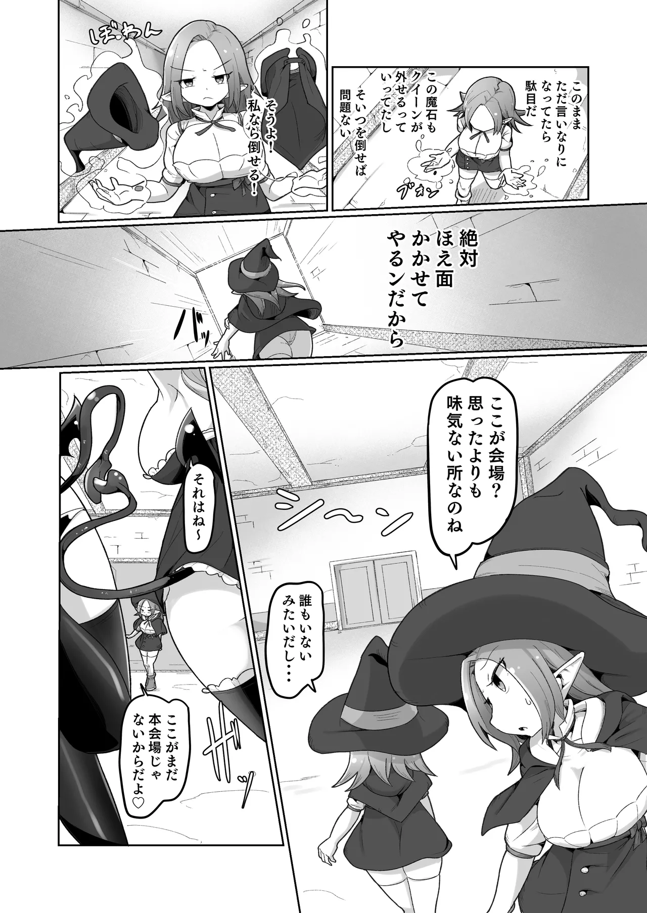 敗北ショーコロシアム1回戦目 つよつよ魔術師ちゃん VS 身体開発が得意な小悪魔サキュバスちゃん Page.10