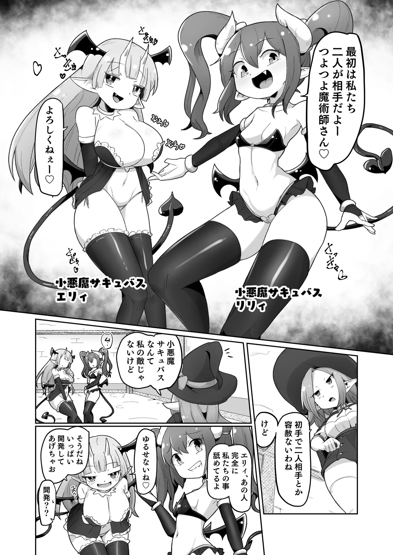 敗北ショーコロシアム1回戦目 つよつよ魔術師ちゃん VS 身体開発が得意な小悪魔サキュバスちゃん Page.11