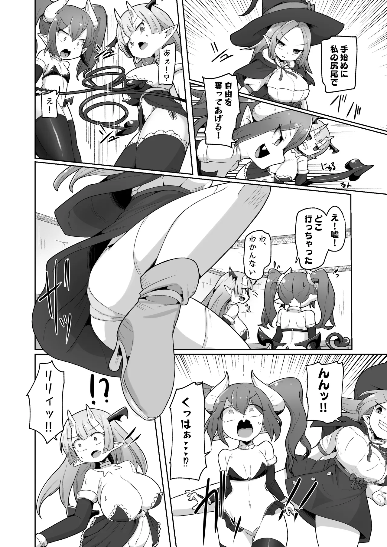 敗北ショーコロシアム1回戦目 つよつよ魔術師ちゃん VS 身体開発が得意な小悪魔サキュバスちゃん Page.14
