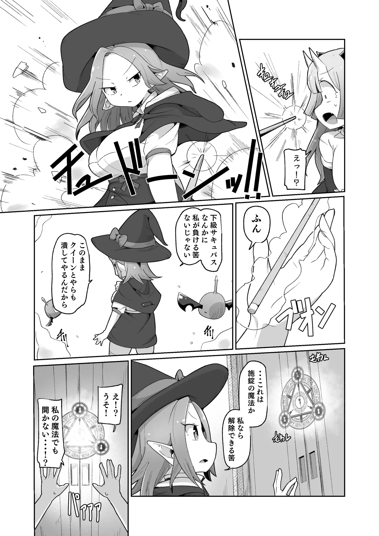 敗北ショーコロシアム1回戦目 つよつよ魔術師ちゃん VS 身体開発が得意な小悪魔サキュバスちゃん Page.15