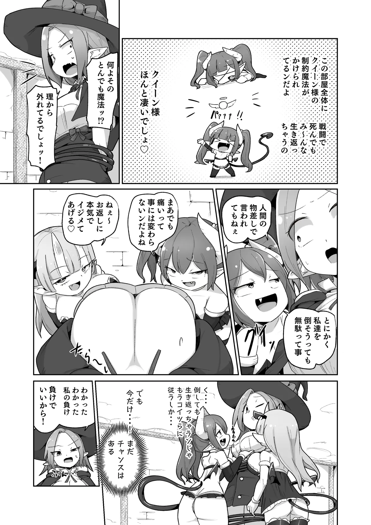 敗北ショーコロシアム1回戦目 つよつよ魔術師ちゃん VS 身体開発が得意な小悪魔サキュバスちゃん Page.17