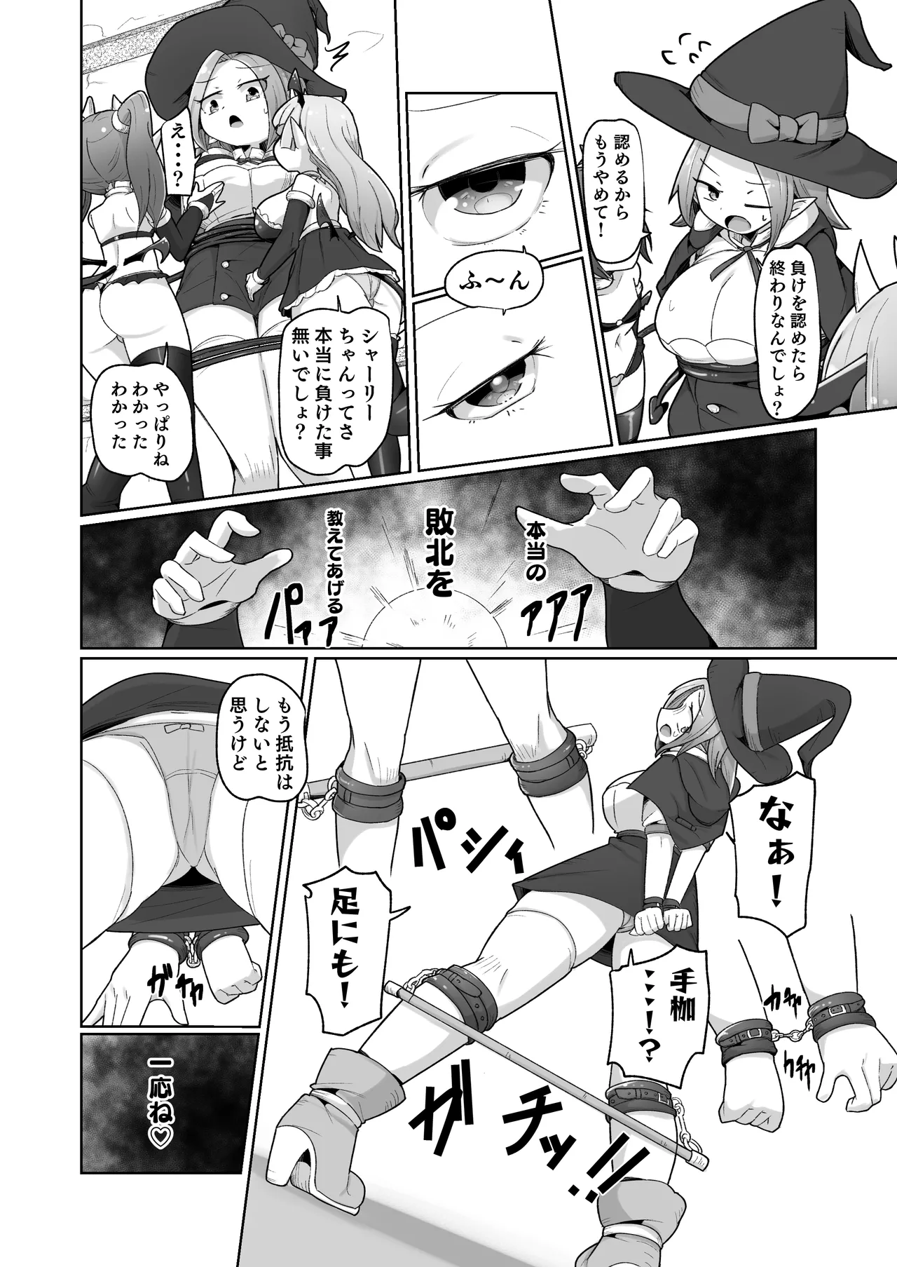 敗北ショーコロシアム1回戦目 つよつよ魔術師ちゃん VS 身体開発が得意な小悪魔サキュバスちゃん Page.18