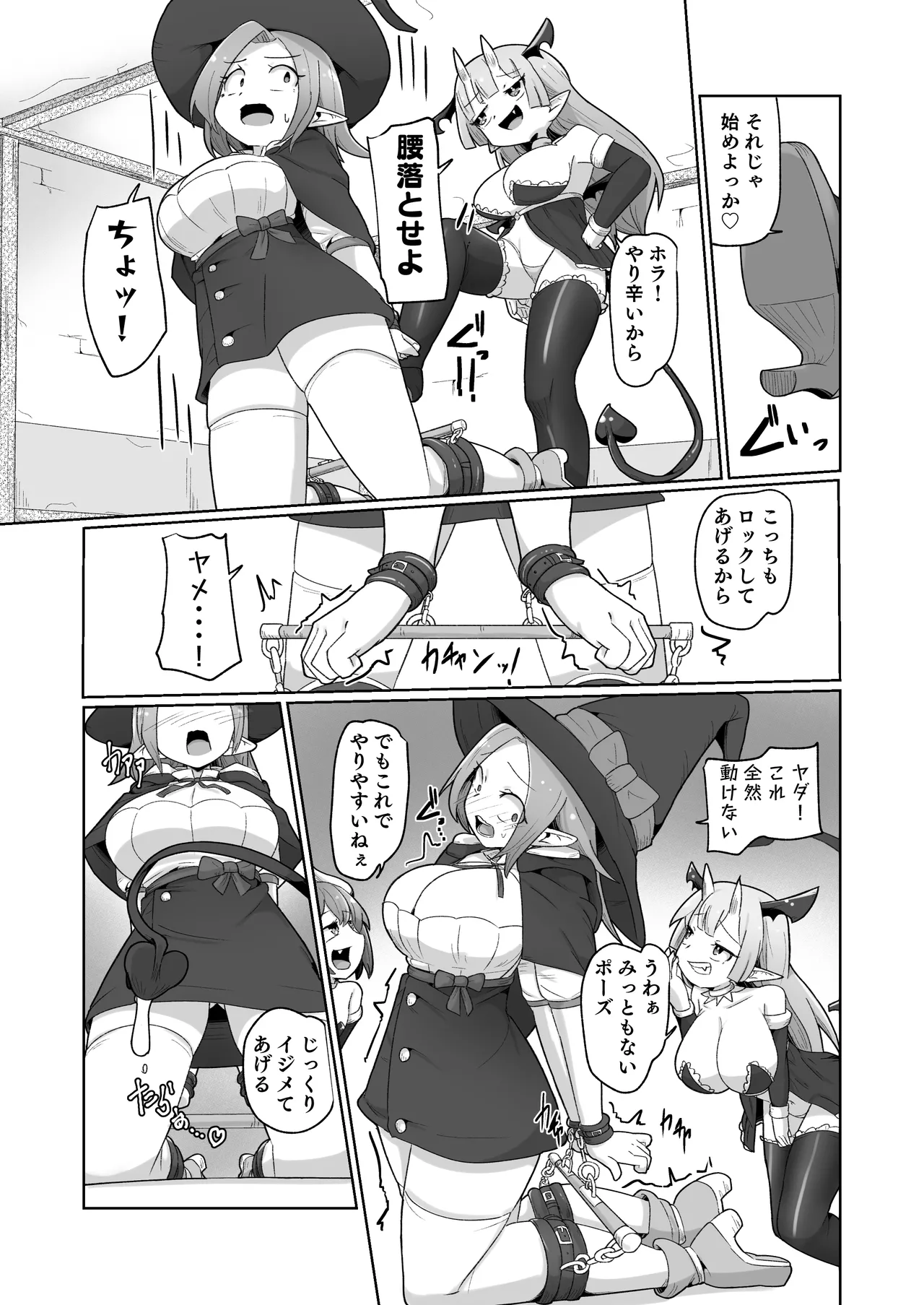 敗北ショーコロシアム1回戦目 つよつよ魔術師ちゃん VS 身体開発が得意な小悪魔サキュバスちゃん Page.19
