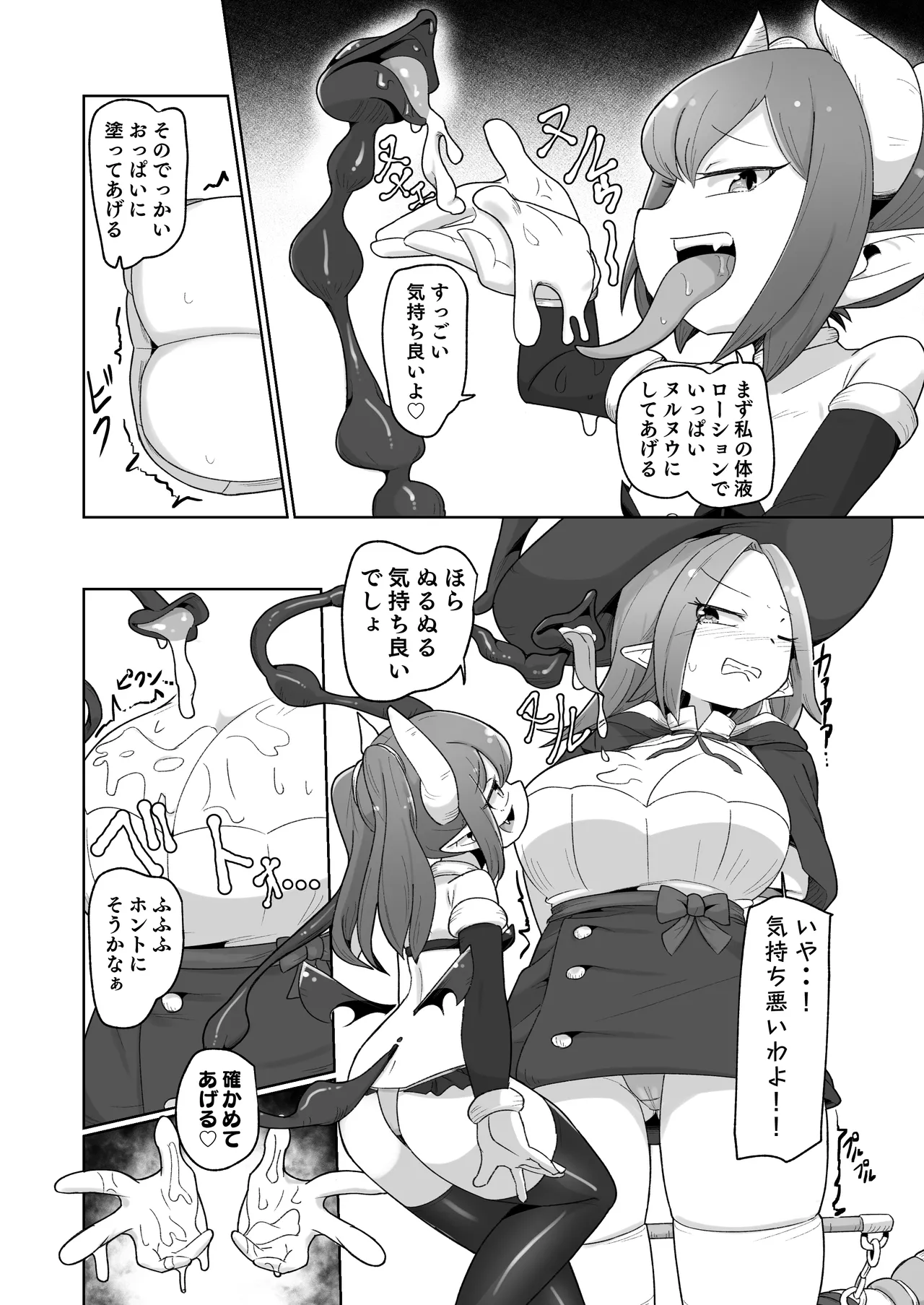 敗北ショーコロシアム1回戦目 つよつよ魔術師ちゃん VS 身体開発が得意な小悪魔サキュバスちゃん Page.20