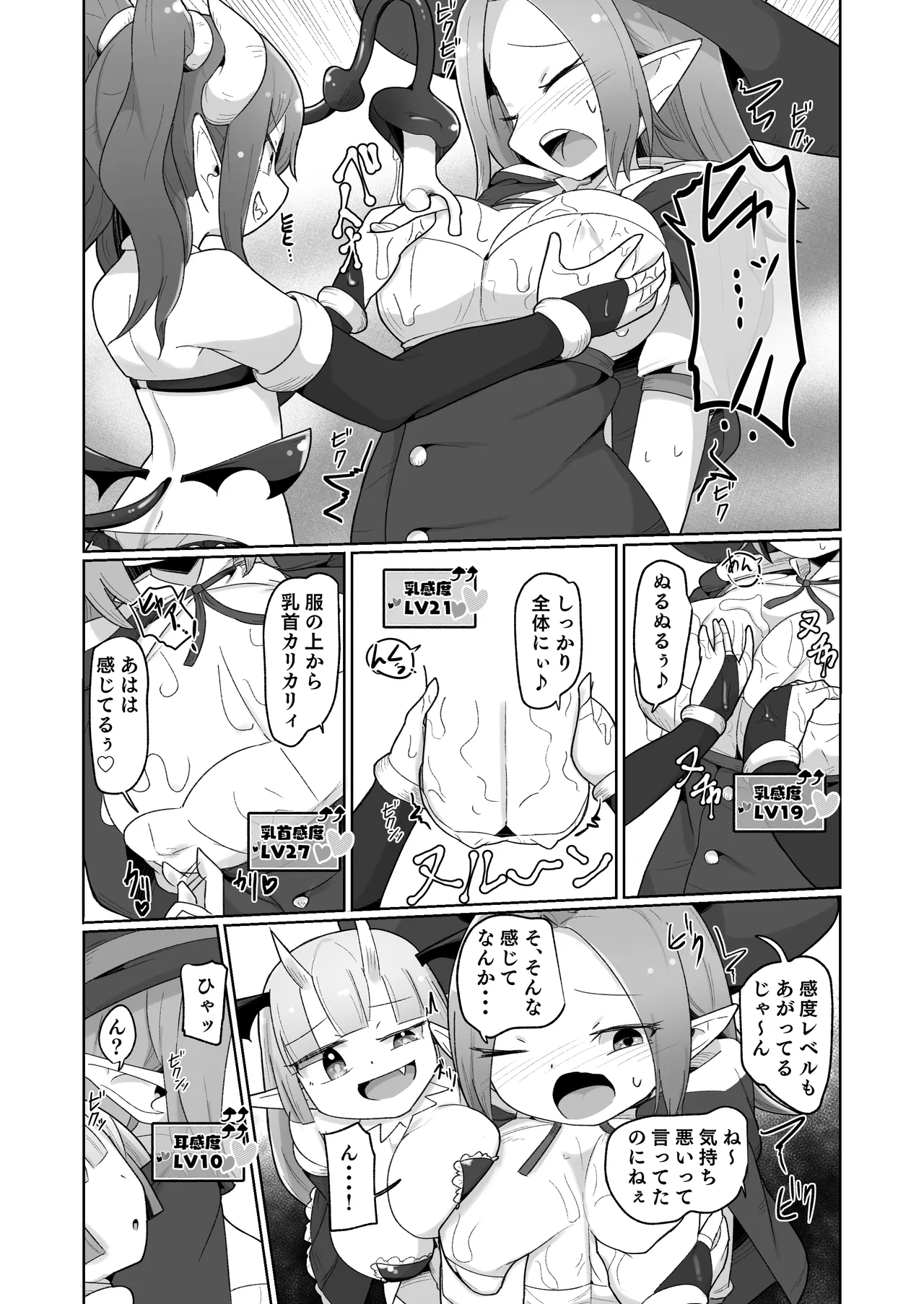 敗北ショーコロシアム1回戦目 つよつよ魔術師ちゃん VS 身体開発が得意な小悪魔サキュバスちゃん Page.21