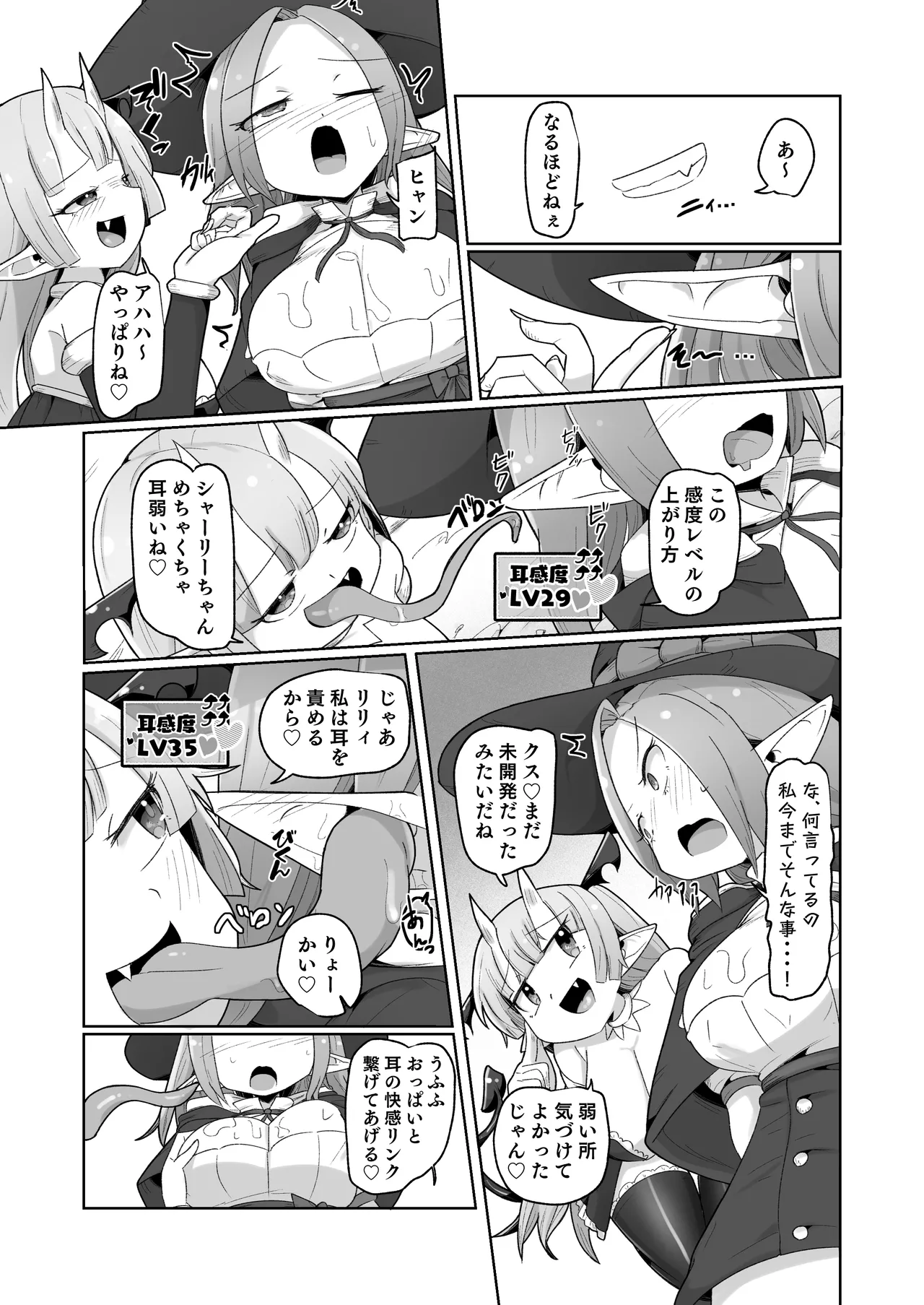 敗北ショーコロシアム1回戦目 つよつよ魔術師ちゃん VS 身体開発が得意な小悪魔サキュバスちゃん Page.22
