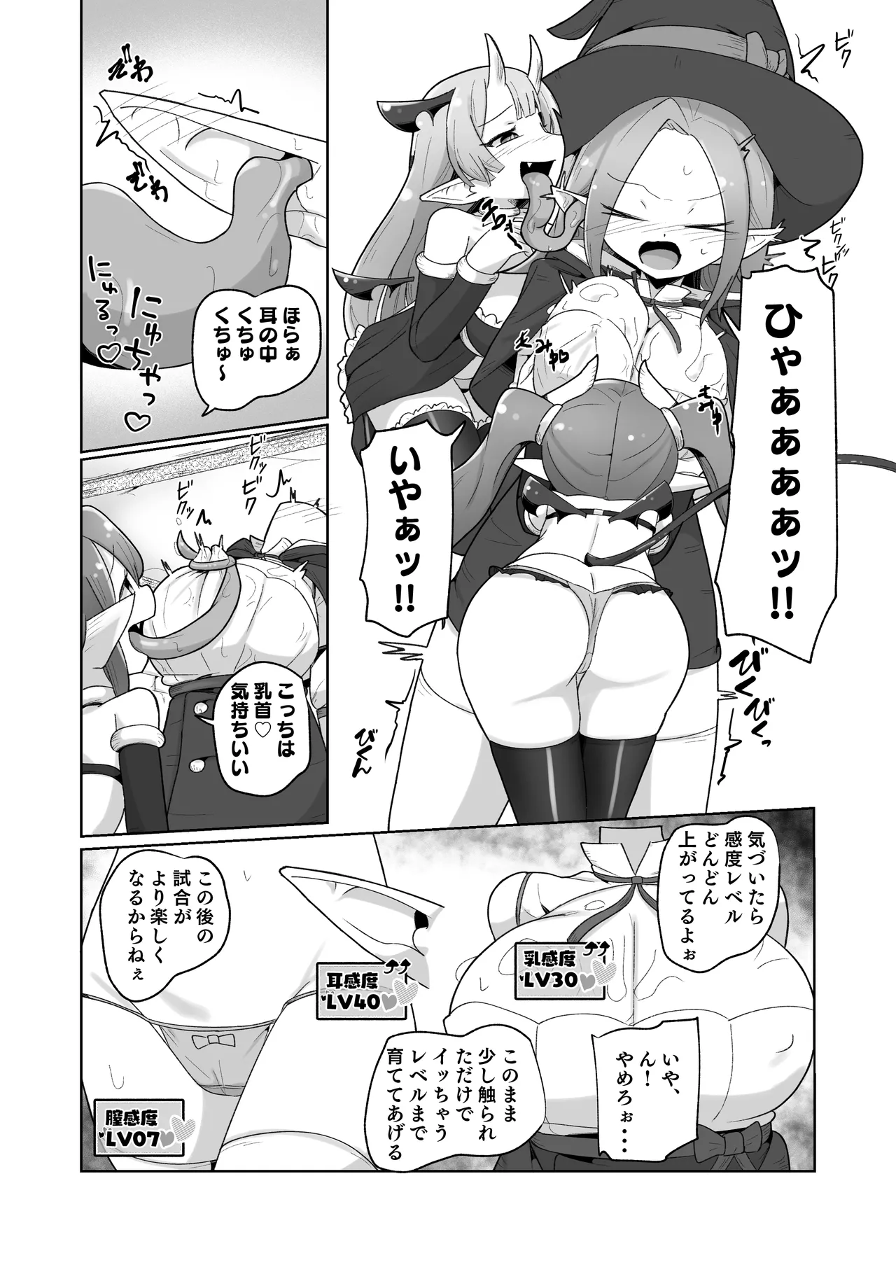 敗北ショーコロシアム1回戦目 つよつよ魔術師ちゃん VS 身体開発が得意な小悪魔サキュバスちゃん Page.23