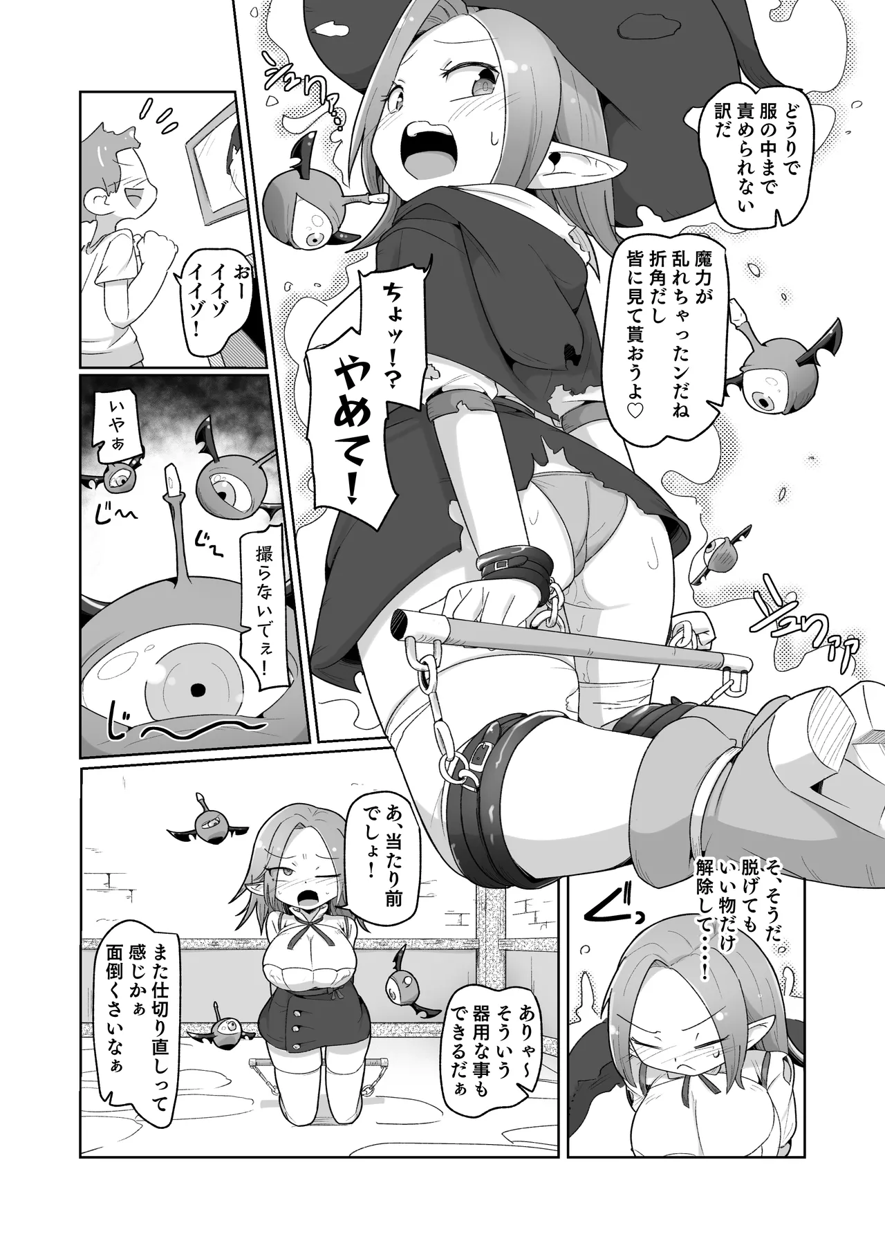 敗北ショーコロシアム1回戦目 つよつよ魔術師ちゃん VS 身体開発が得意な小悪魔サキュバスちゃん Page.26