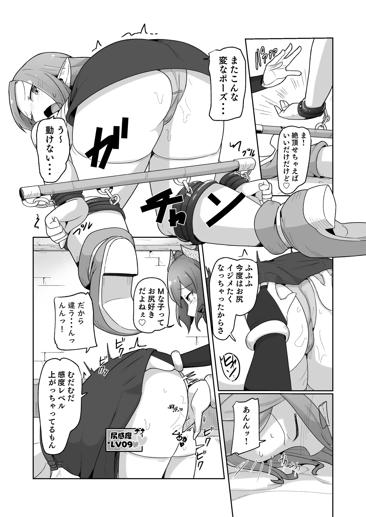 敗北ショーコロシアム1回戦目 つよつよ魔術師ちゃん VS 身体開発が得意な小悪魔サキュバスちゃん Page.27