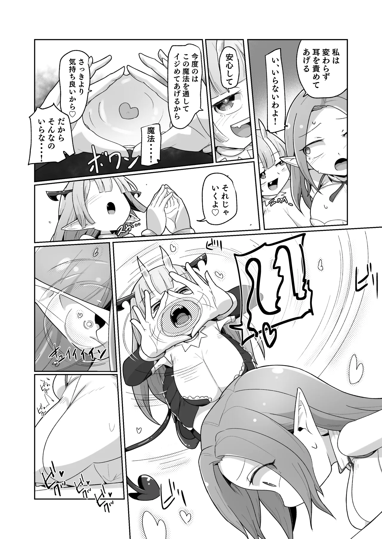 敗北ショーコロシアム1回戦目 つよつよ魔術師ちゃん VS 身体開発が得意な小悪魔サキュバスちゃん Page.28