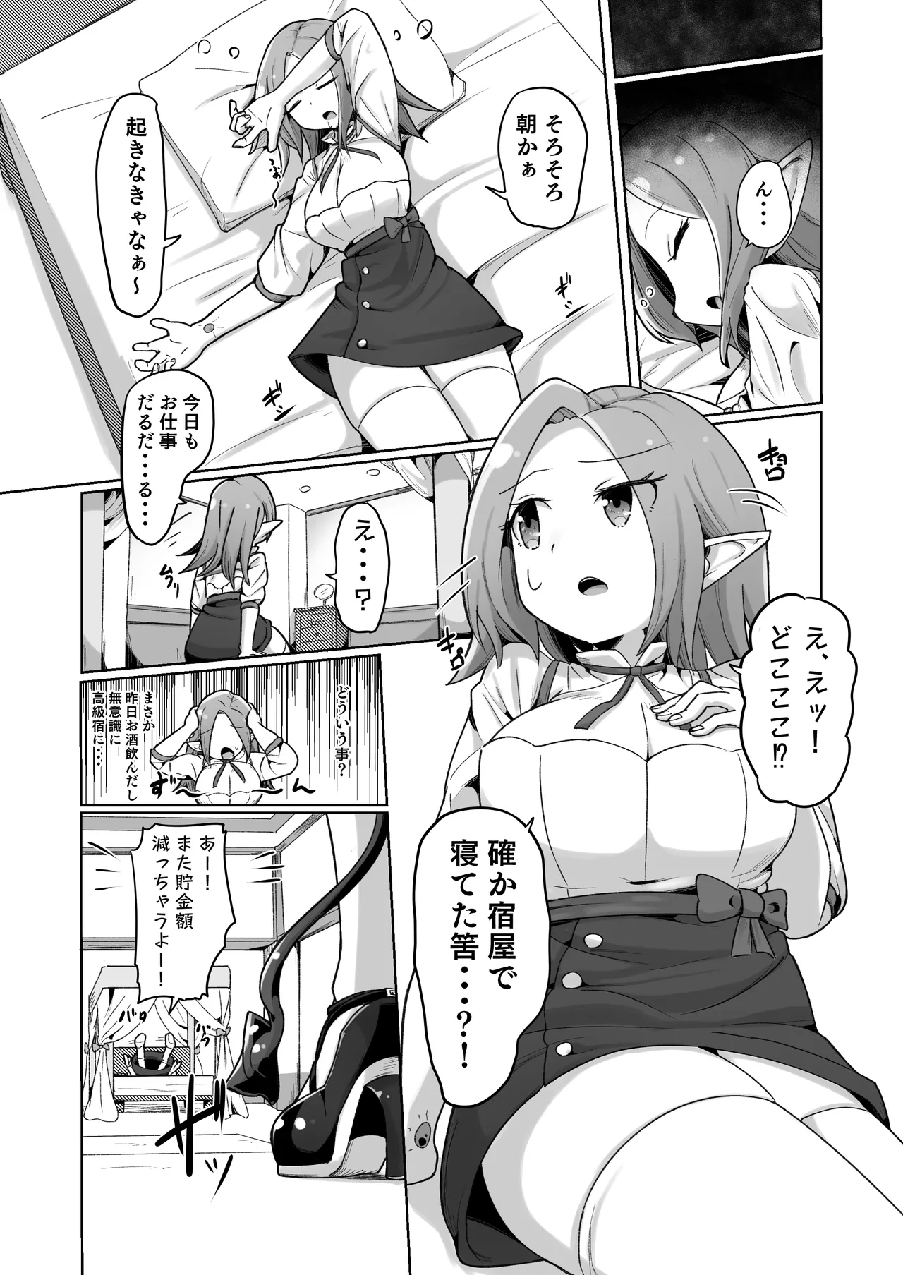 敗北ショーコロシアム1回戦目 つよつよ魔術師ちゃん VS 身体開発が得意な小悪魔サキュバスちゃん Page.3