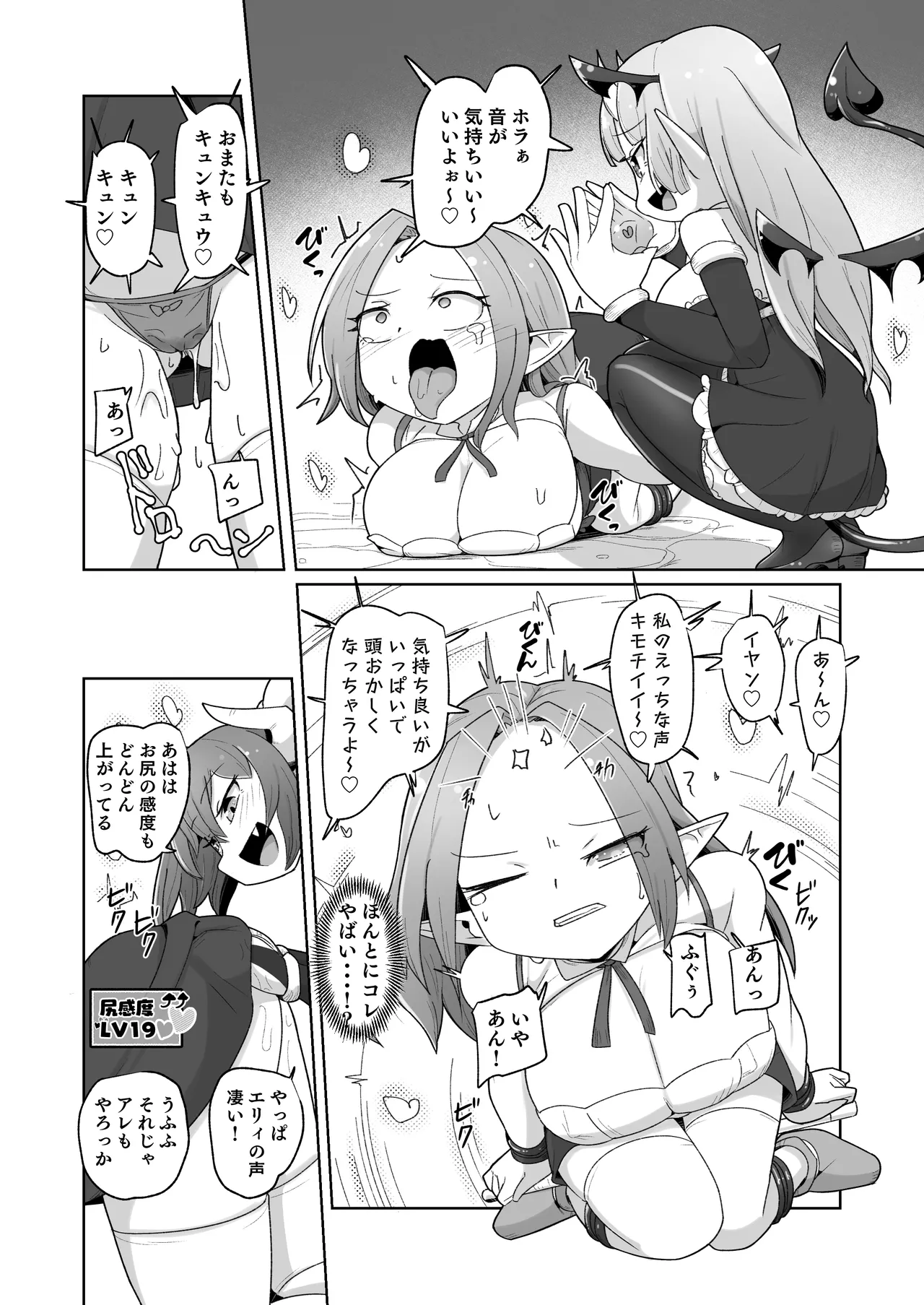 敗北ショーコロシアム1回戦目 つよつよ魔術師ちゃん VS 身体開発が得意な小悪魔サキュバスちゃん Page.30
