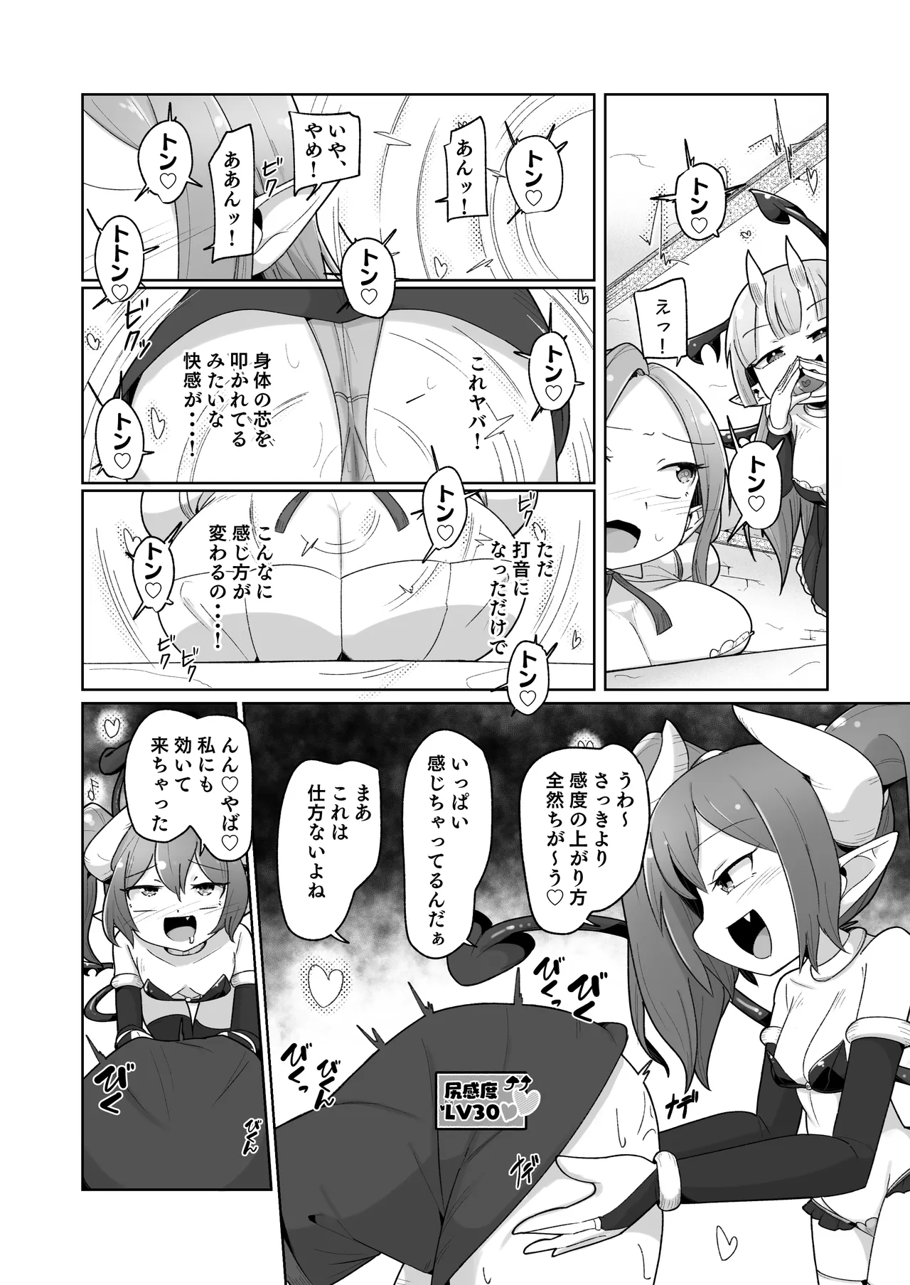 敗北ショーコロシアム1回戦目 つよつよ魔術師ちゃん VS 身体開発が得意な小悪魔サキュバスちゃん Page.31