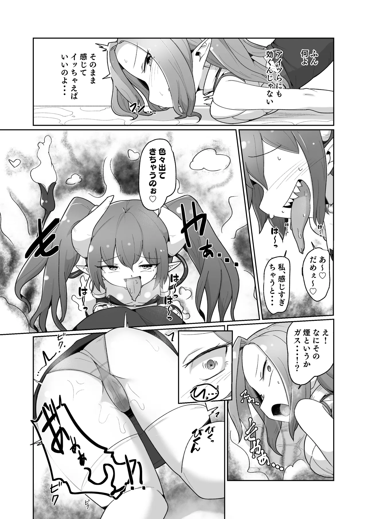 敗北ショーコロシアム1回戦目 つよつよ魔術師ちゃん VS 身体開発が得意な小悪魔サキュバスちゃん Page.32