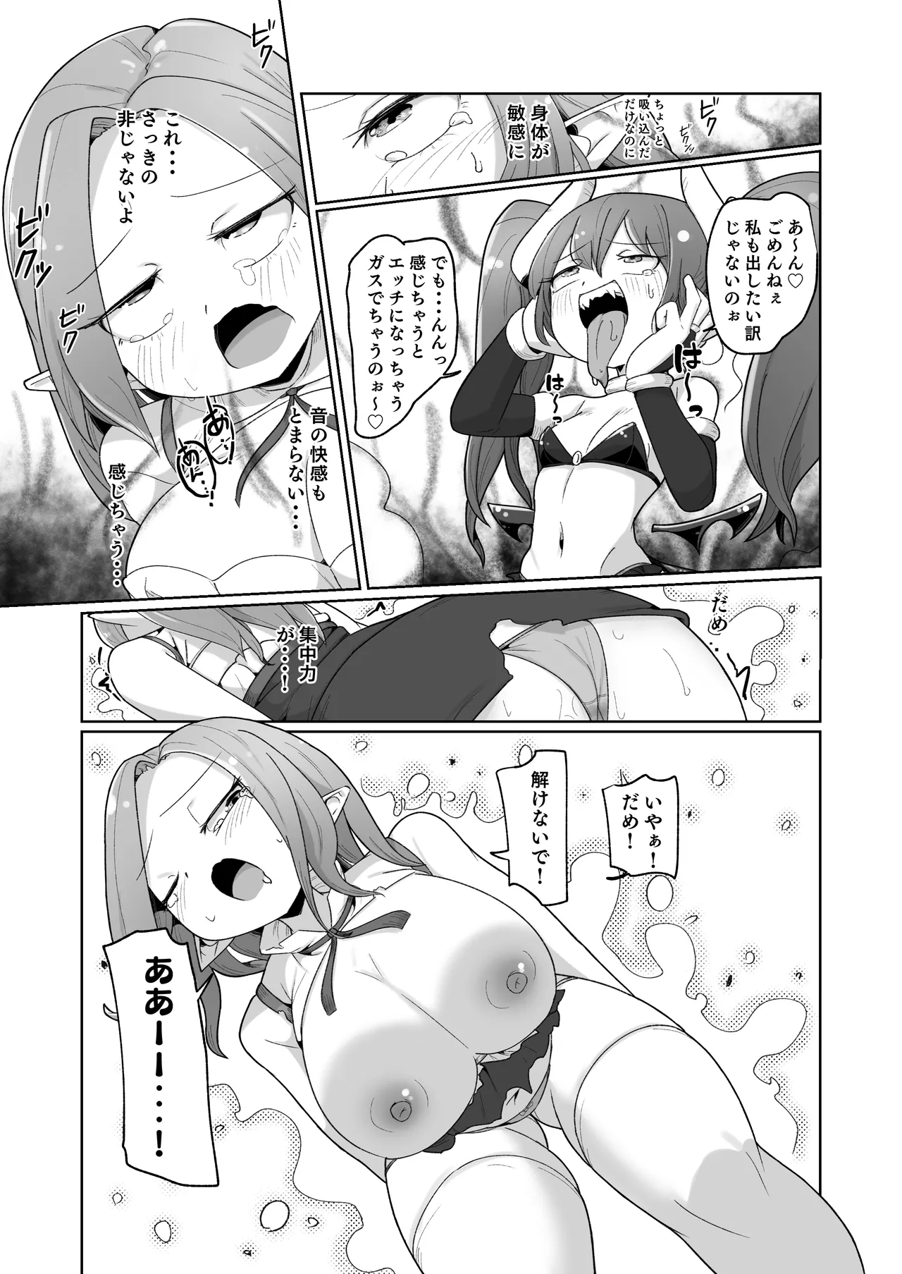 敗北ショーコロシアム1回戦目 つよつよ魔術師ちゃん VS 身体開発が得意な小悪魔サキュバスちゃん Page.33
