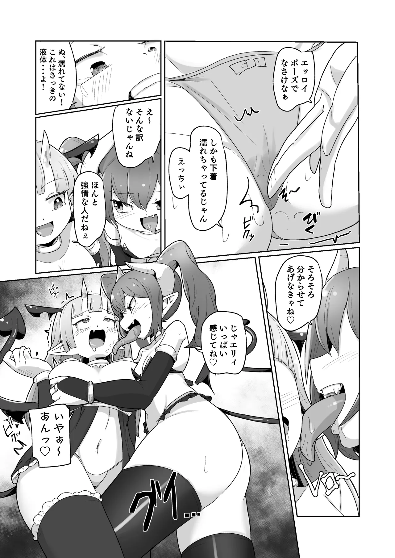敗北ショーコロシアム1回戦目 つよつよ魔術師ちゃん VS 身体開発が得意な小悪魔サキュバスちゃん Page.35