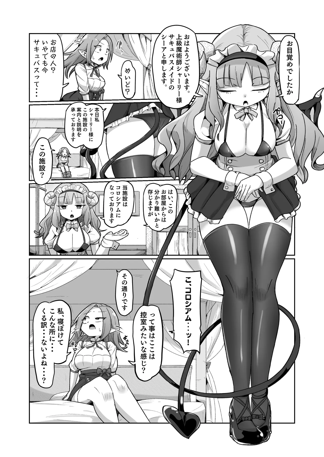 敗北ショーコロシアム1回戦目 つよつよ魔術師ちゃん VS 身体開発が得意な小悪魔サキュバスちゃん Page.4