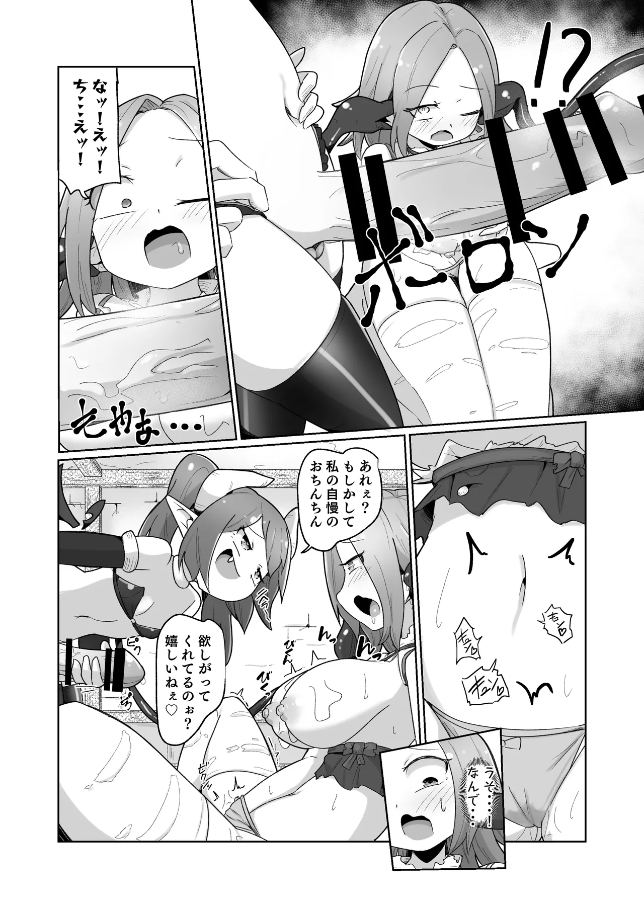 敗北ショーコロシアム1回戦目 つよつよ魔術師ちゃん VS 身体開発が得意な小悪魔サキュバスちゃん Page.43
