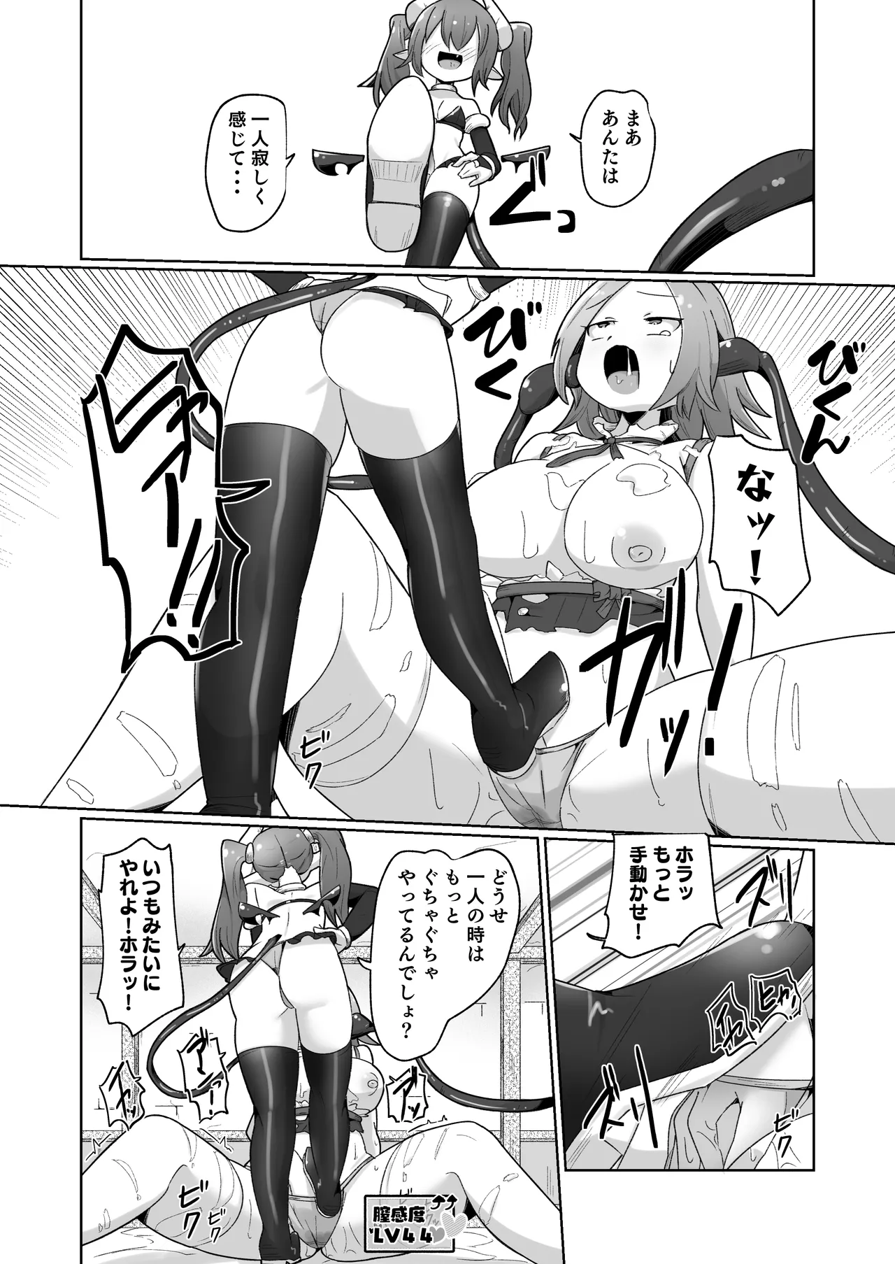 敗北ショーコロシアム1回戦目 つよつよ魔術師ちゃん VS 身体開発が得意な小悪魔サキュバスちゃん Page.44