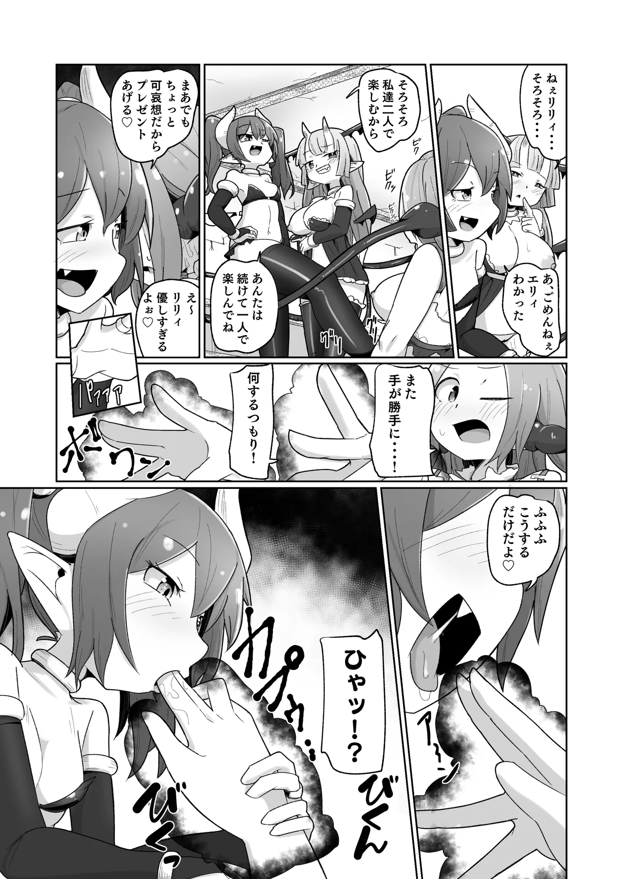 敗北ショーコロシアム1回戦目 つよつよ魔術師ちゃん VS 身体開発が得意な小悪魔サキュバスちゃん Page.45