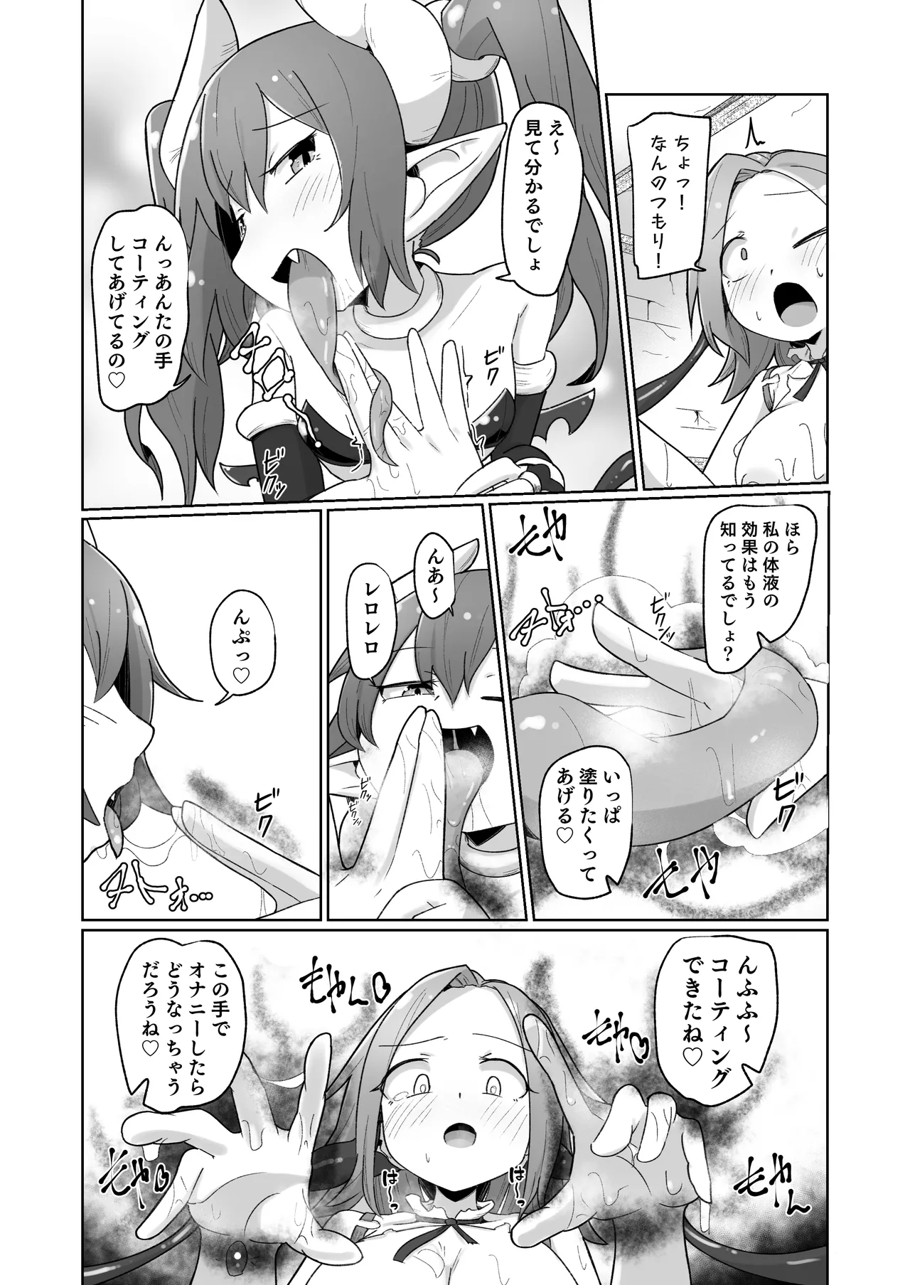 敗北ショーコロシアム1回戦目 つよつよ魔術師ちゃん VS 身体開発が得意な小悪魔サキュバスちゃん Page.46